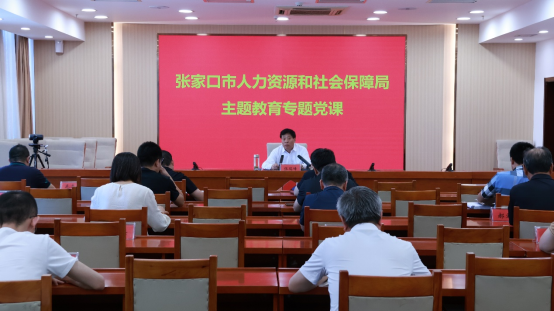 市人社局党组书记张瑞峰讲主题教育专题党课142.png